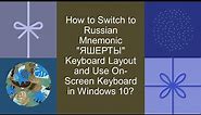 How to Switch to Russian Mnemonic ЯШЕРТЫ Keyboard Layout and Use On-Screen Keyboard in Windows 10