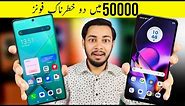 Best mobile under 50000 in pakistan 2024 | best phone under 50000 in pakistan 2024