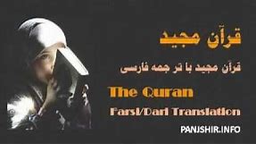 QURAN Farsi-Dari Translation - Juz 1 Complete