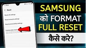 How To Factory Reset Samsung Phone | samsung mobile ko reset kaise kare | hard reset samsung phone
