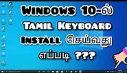 Windows 10-ல் Tamil Keyboard Install செய்வது எப்படி??