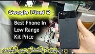 Google Pixel 2 kit mobile price in Pakistan | google pixel 2 review in 2022