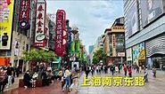 上海最繁华的步行街，南京东路，带大家完整的走一遍