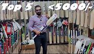Top 5 English Willow Bats under 5000 review | Best cricket bats