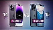 iPhone 15 Pro Max vs iPhone 14 Pro Max | Comparison | What's the difference?
