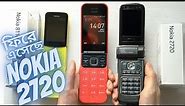 ফিরে এসেছে Nokia 2720 4G | nokia 2720 | Nokia 4g feature phone price in bangladesh | Nokia