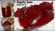 Apple Jam Recipe || How To Make Apple Jam At Home / Market style Apple jam recipe / Cook with Sofia