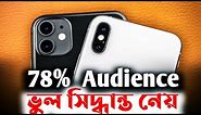 iPhone 11 or iPhone Xs in 2024 - Used iPhone Price in Bangladesh