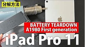 iPad Pro 11 第1世代 A1980のバッテリー交換分解動画 battery teardown