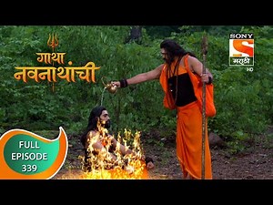 Gatha Navnathanchi - गाथा नवनाथांची - Ep 339 - Full Episode - 27th June 2022
