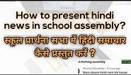 How to present news in school Morning Assembly? (In hindi)