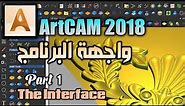 ArtCAM 2018 Complete Beginners Guide PART 1 The Interface