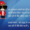 Background for Jokes Hindi