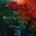 Calligraphy Painting Bangla