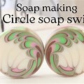 Circle Swirl Cold Process Soap