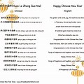 Happy New Year Song Chinese Lyrics