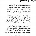 Persian Poems in Farsi Ankaboot Moghadas