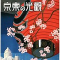 Tokyo Art Deco Poster