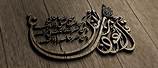 Islamic Calligraphy Art with Black Background 4K