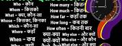 Question Words in Hindi Meaning