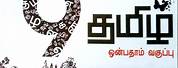 Tamil Book Cover Page Logo