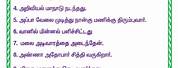 Tamil Reading Sentences for Kids