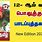 12th Tamil Book