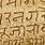 Ancient Indian Language
