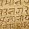 Ancient Sanskrit Language