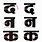Bhaskar Font