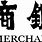 China Merchants Bank Stamp