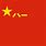 Chinese Civil War Flags