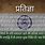 Hindi Pledge of India