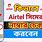 How to Check Airtel Phone Number