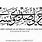 Islamic Calligraphy with Translation