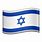 Israel Flag Emoji PNG