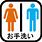 Japanese Toilet Sign