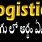 Logistics Meaning in Kannada