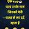 Motivational Quotes in Hindi Funny
