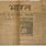 Old Newspaper India