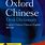 Oxford English Chinese Dictionary