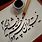 Persian Calligraphy Nastaliq