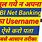 SBI Net Banking Username