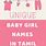 Tamil Girl Names
