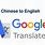 Translate Google English-Chinese
