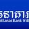 Vattanac Bank Logo
