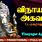 Vinayagar Agaval Tamil Lyrics