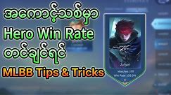 How to Up Win Rate In MLBB | Mobile Legends Tips & Tricks