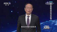 《中国经济大讲堂》 20211212 百年启示：中国经济的未来机会