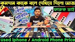 used iphone price in bangladesh 🔰 used iphone price in bangladesh 2024 ✔ used phone price 🔰 Dordam